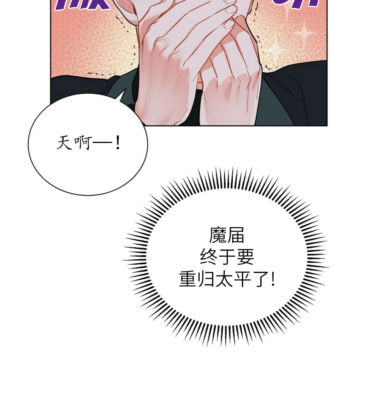 《我偷走了恶魔的名字》漫画最新章节第53话 53免费下拉式在线观看章节第【1】张图片