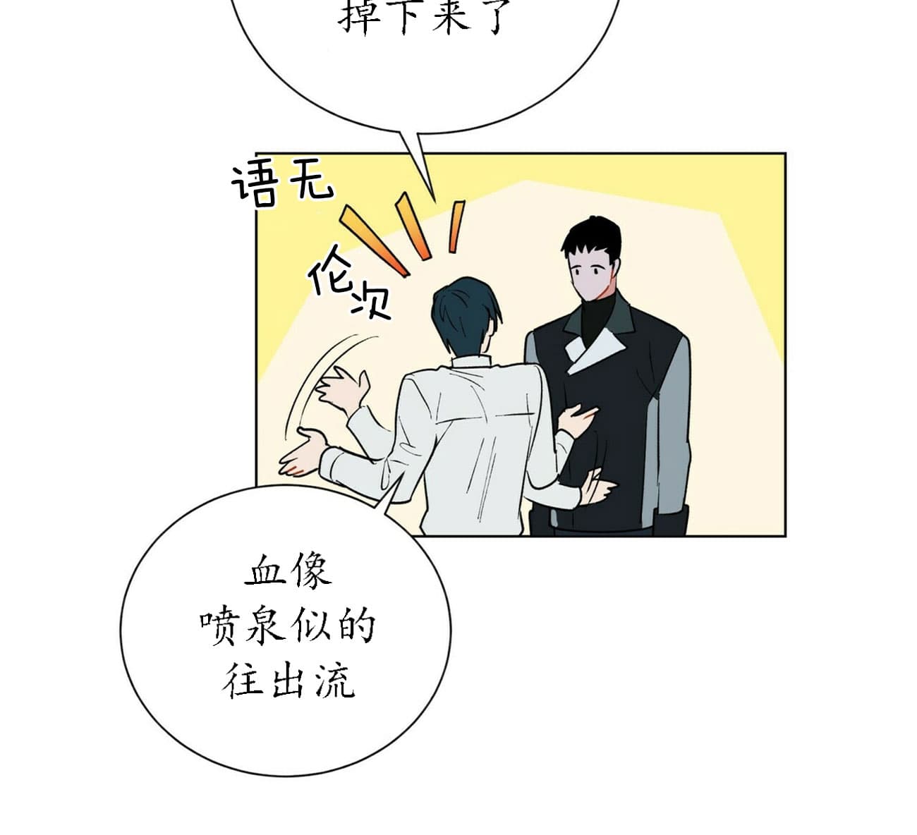 《我偷走了恶魔的名字》漫画最新章节第53话 53免费下拉式在线观看章节第【12】张图片