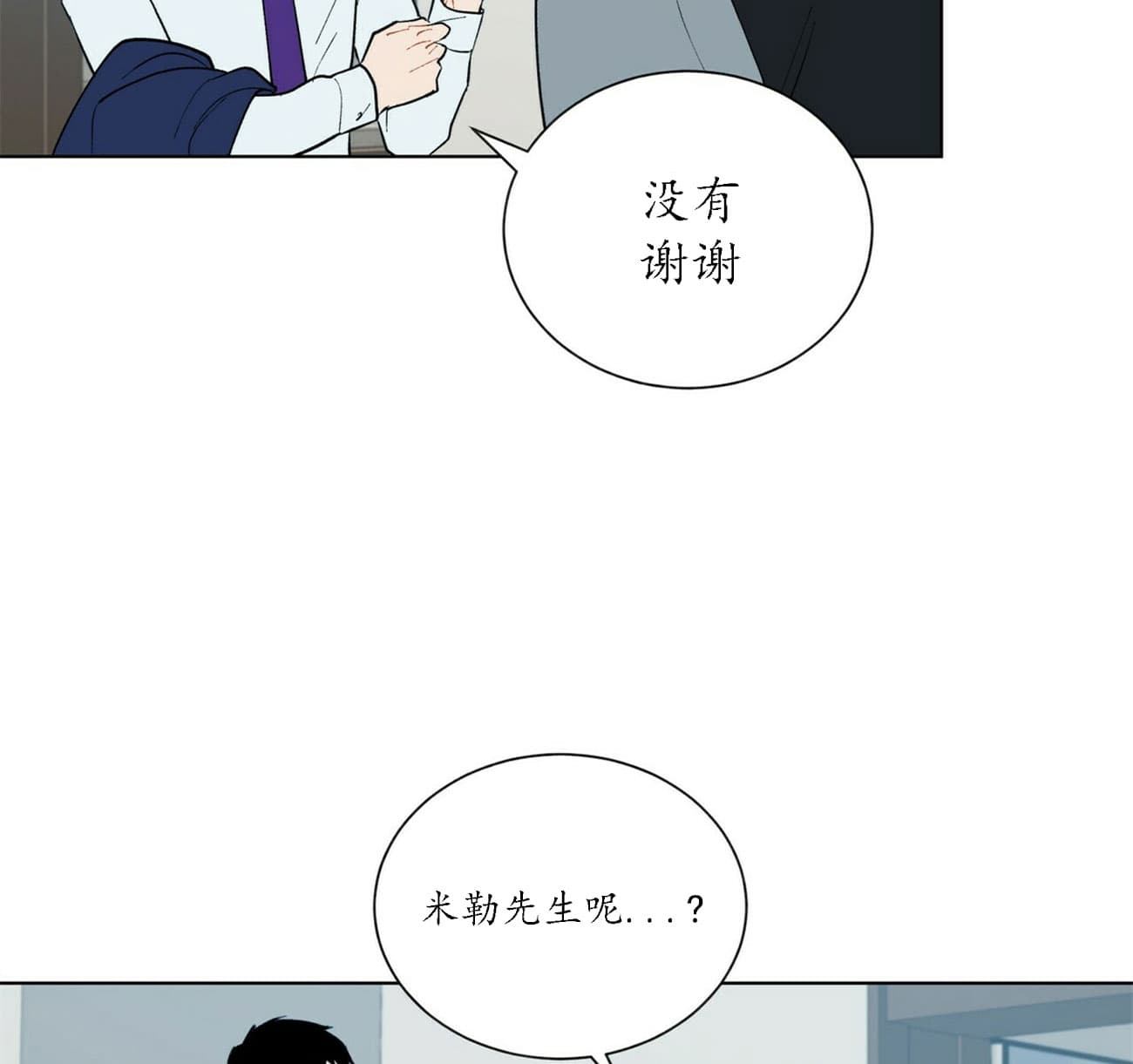 《我偷走了恶魔的名字》漫画最新章节第54话 54免费下拉式在线观看章节第【18】张图片