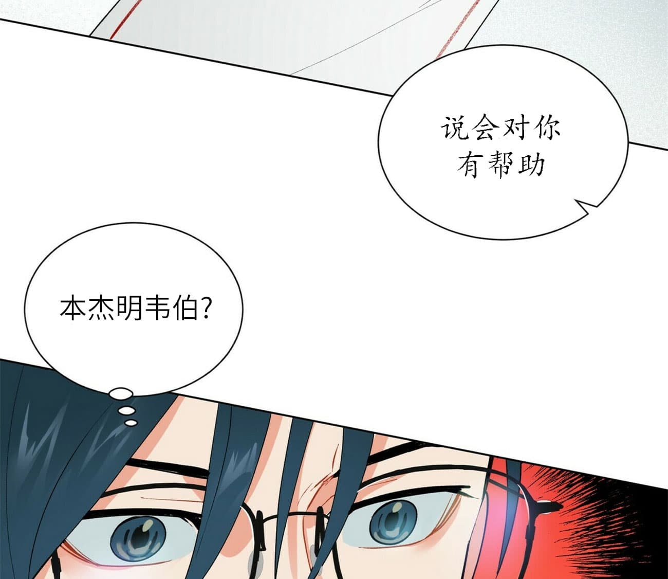 《我偷走了恶魔的名字》漫画最新章节第54话 54免费下拉式在线观看章节第【3】张图片