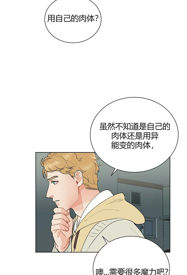 《我偷走了恶魔的名字》漫画最新章节第57话 想问什么免费下拉式在线观看章节第【19】张图片