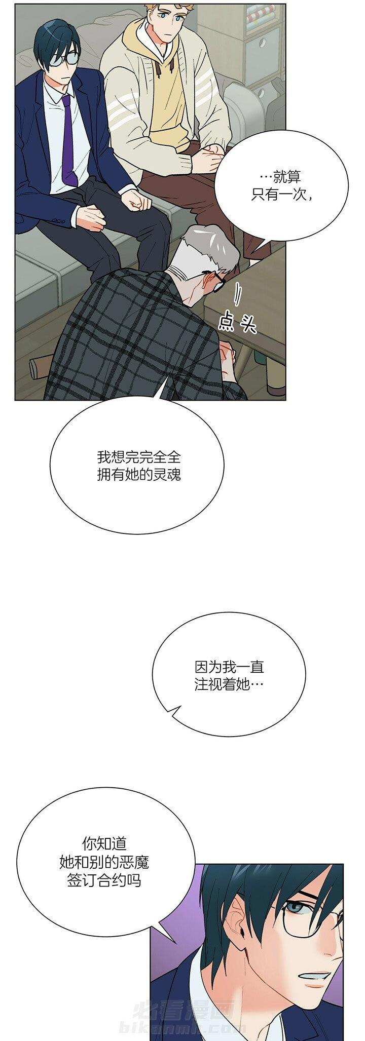 《我偷走了恶魔的名字》漫画最新章节第58话 灵魂免费下拉式在线观看章节第【3】张图片