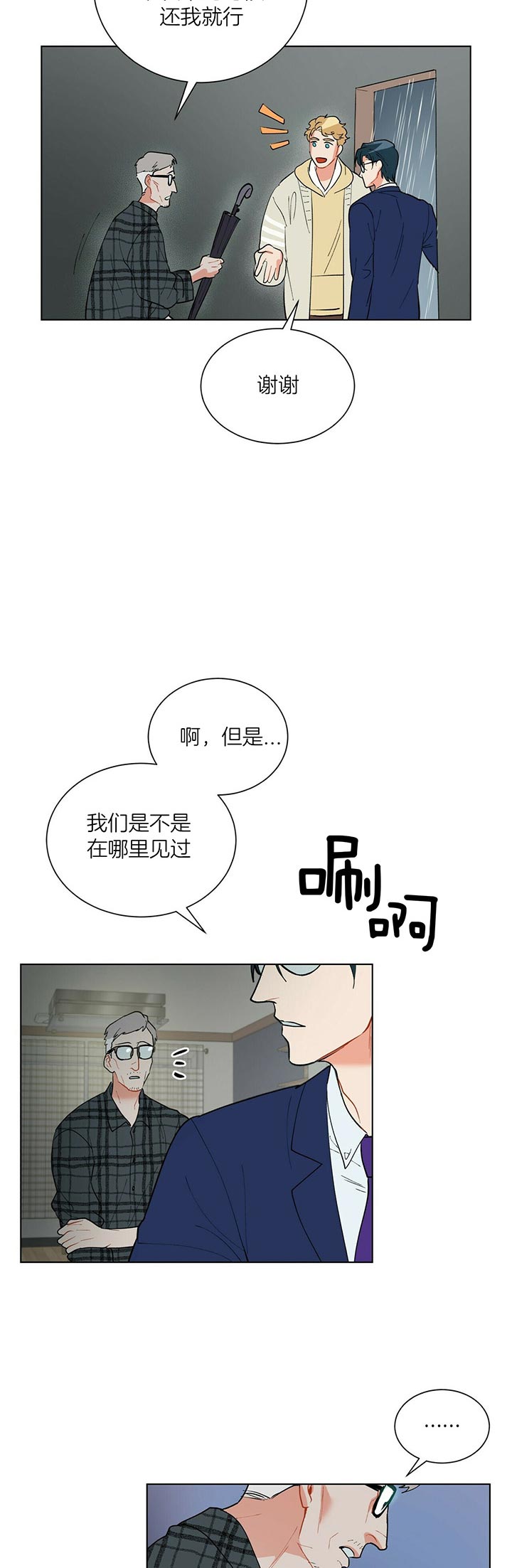 《我偷走了恶魔的名字》漫画最新章节第59话 伤疤免费下拉式在线观看章节第【14】张图片