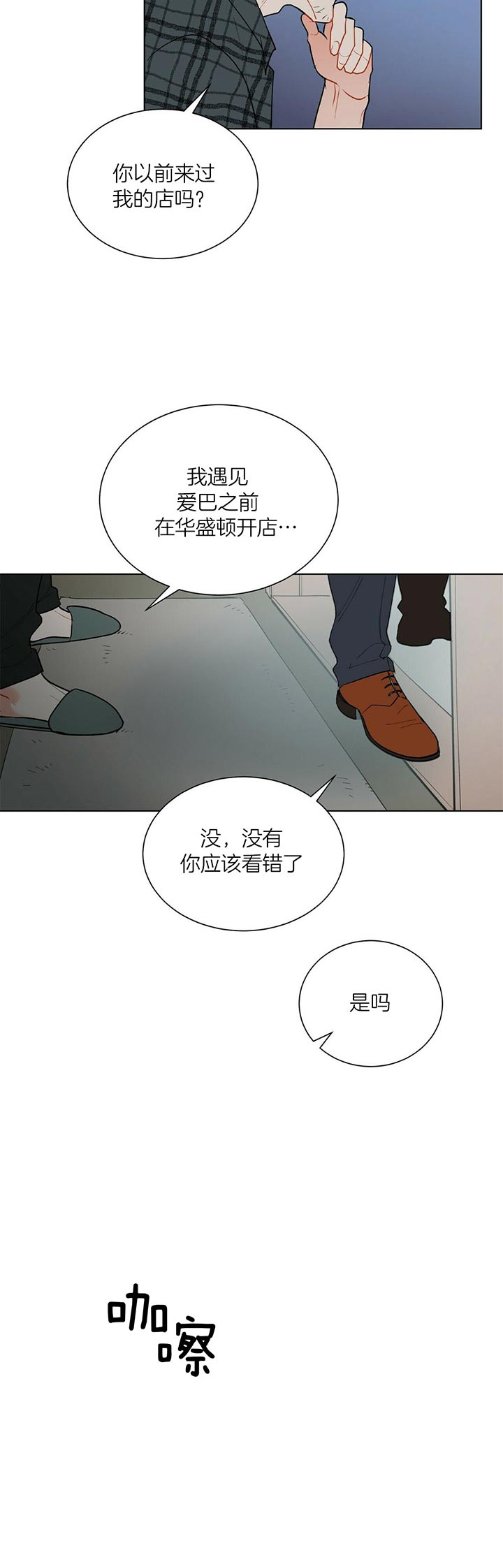 《我偷走了恶魔的名字》漫画最新章节第59话 伤疤免费下拉式在线观看章节第【13】张图片