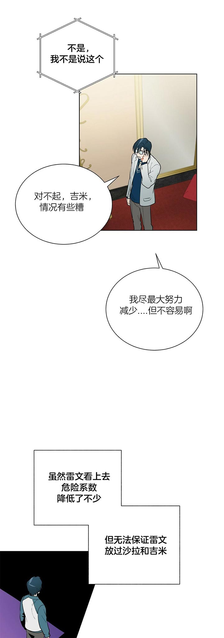 《我偷走了恶魔的名字》漫画最新章节第60话 表情免费下拉式在线观看章节第【15】张图片