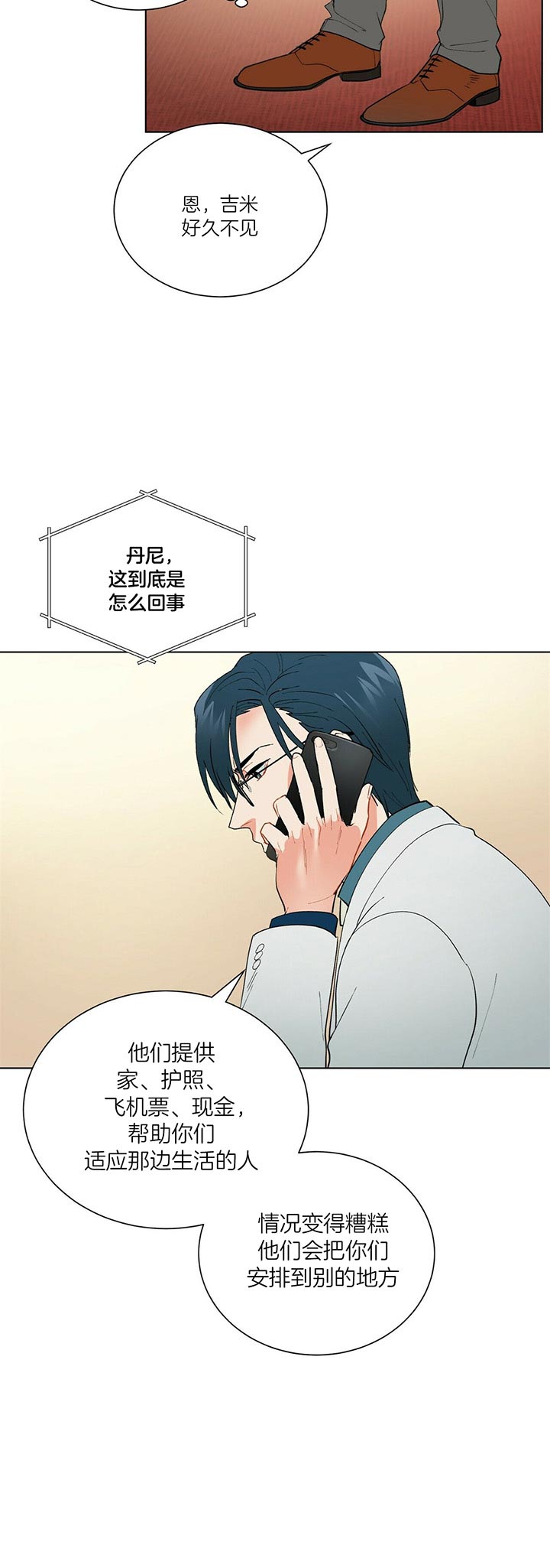 《我偷走了恶魔的名字》漫画最新章节第60话 表情免费下拉式在线观看章节第【16】张图片