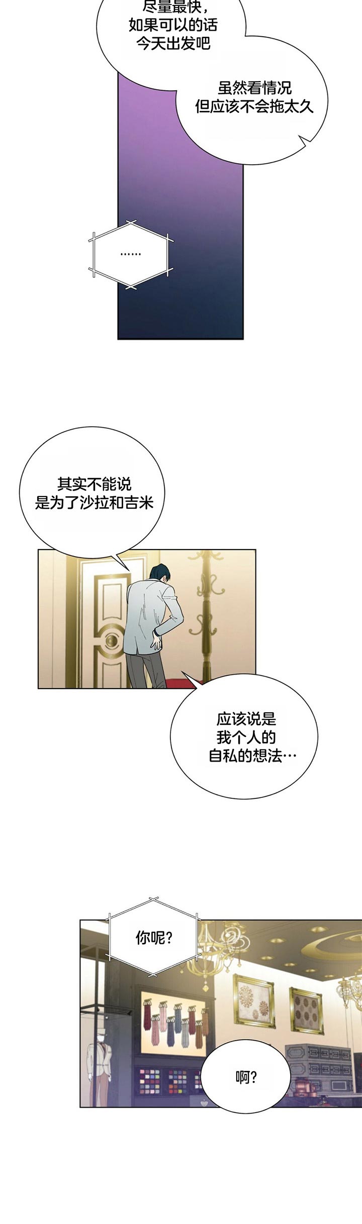 《我偷走了恶魔的名字》漫画最新章节第60话 表情免费下拉式在线观看章节第【13】张图片