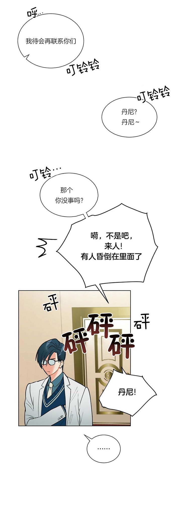 《我偷走了恶魔的名字》漫画最新章节第60话 表情免费下拉式在线观看章节第【4】张图片