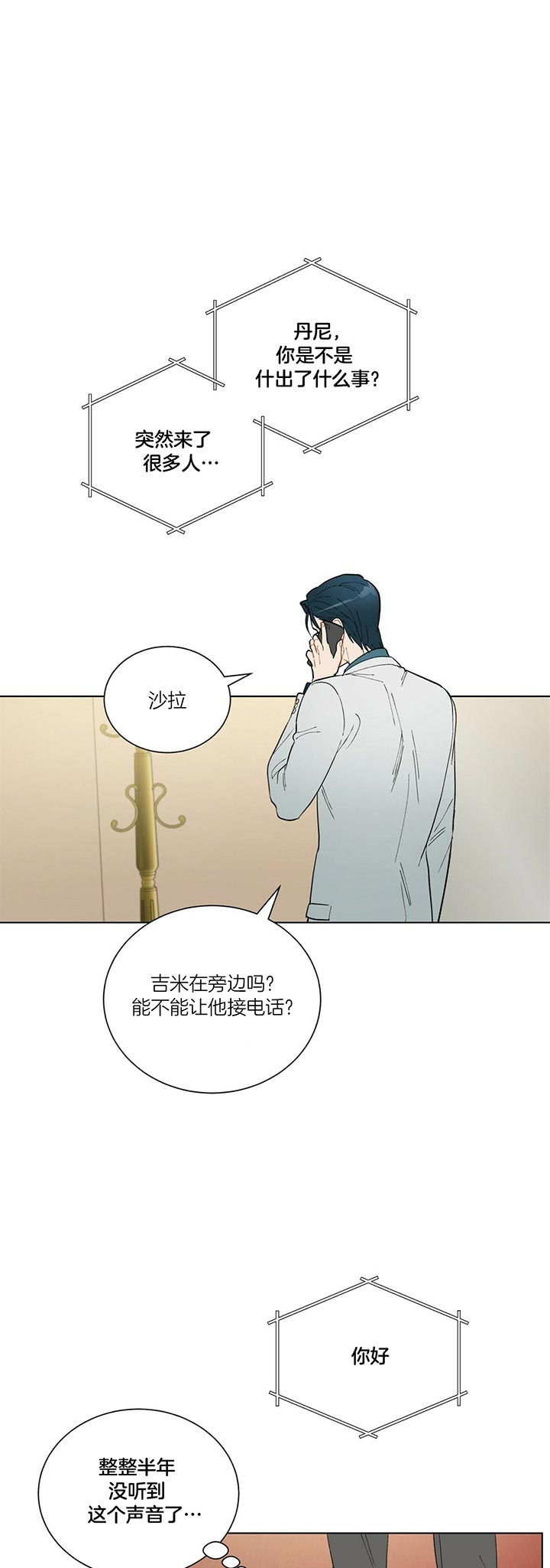 《我偷走了恶魔的名字》漫画最新章节第60话 表情免费下拉式在线观看章节第【17】张图片