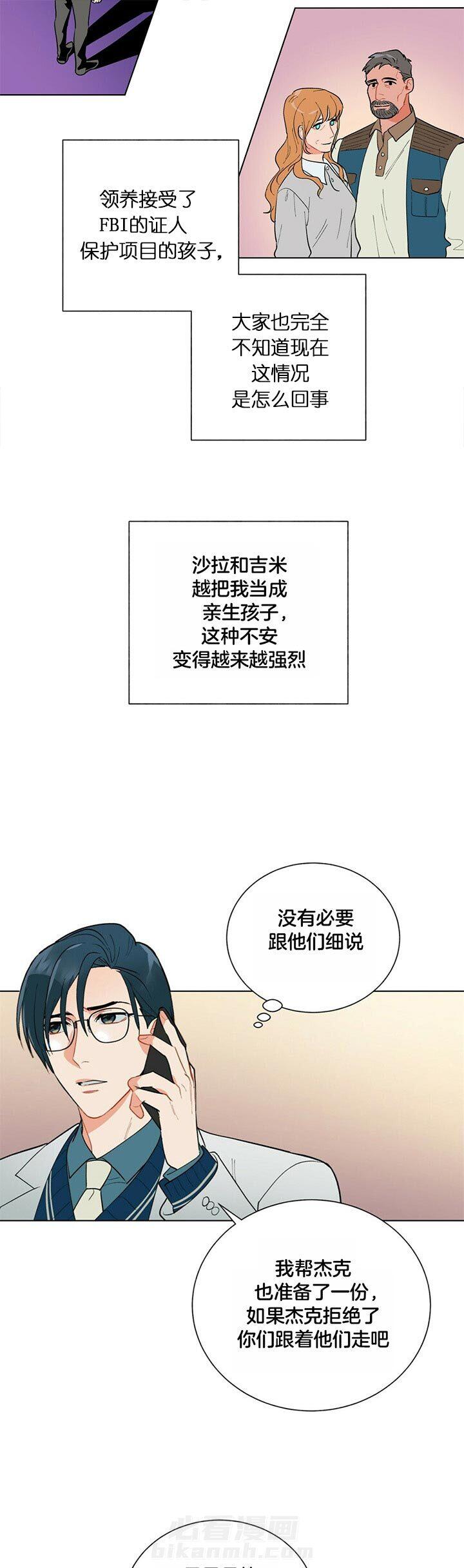 《我偷走了恶魔的名字》漫画最新章节第60话 表情免费下拉式在线观看章节第【14】张图片