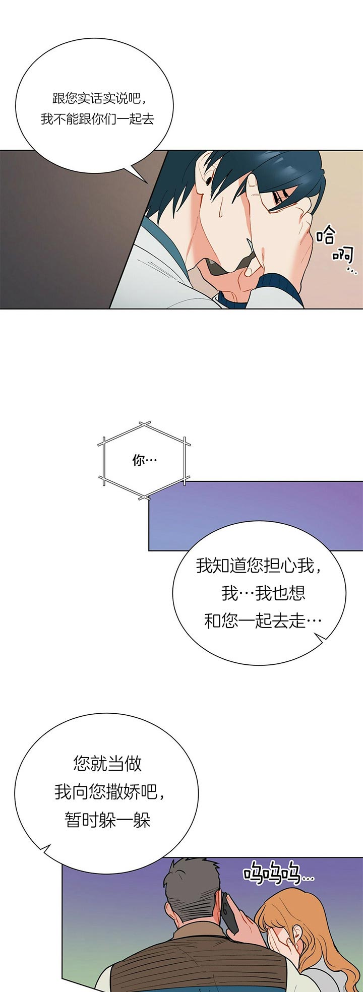 《我偷走了恶魔的名字》漫画最新章节第60话 表情免费下拉式在线观看章节第【8】张图片