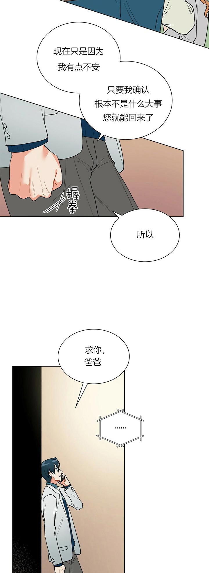 《我偷走了恶魔的名字》漫画最新章节第60话 表情免费下拉式在线观看章节第【7】张图片