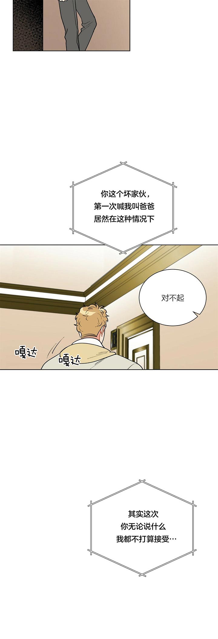 《我偷走了恶魔的名字》漫画最新章节第60话 表情免费下拉式在线观看章节第【6】张图片