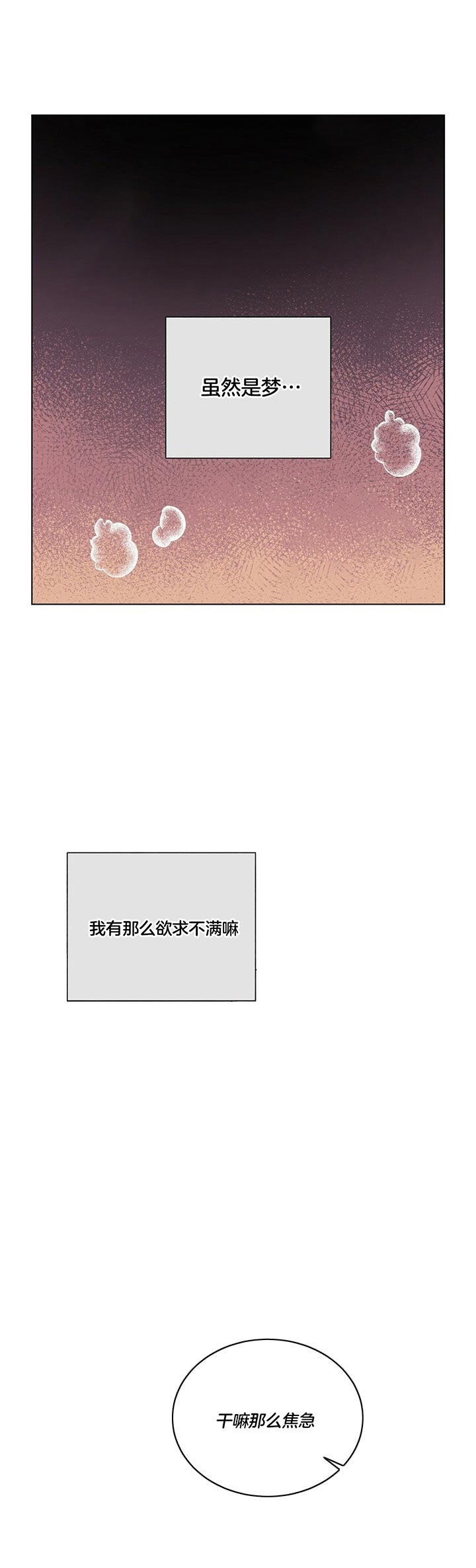 《我偷走了恶魔的名字》漫画最新章节第62话 是梦啊免费下拉式在线观看章节第【8】张图片