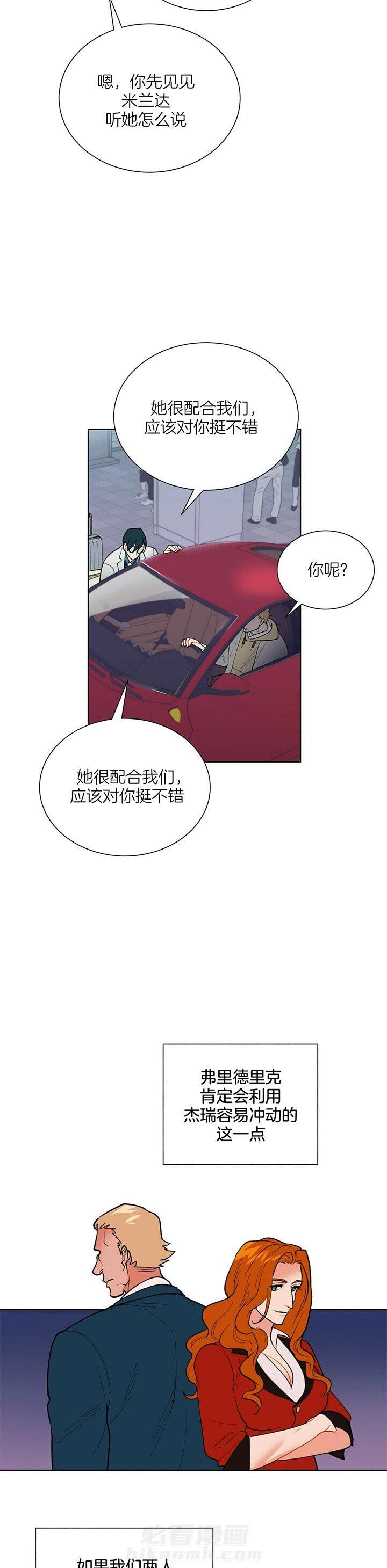 《我偷走了恶魔的名字》漫画最新章节第63话 又见面了免费下拉式在线观看章节第【5】张图片