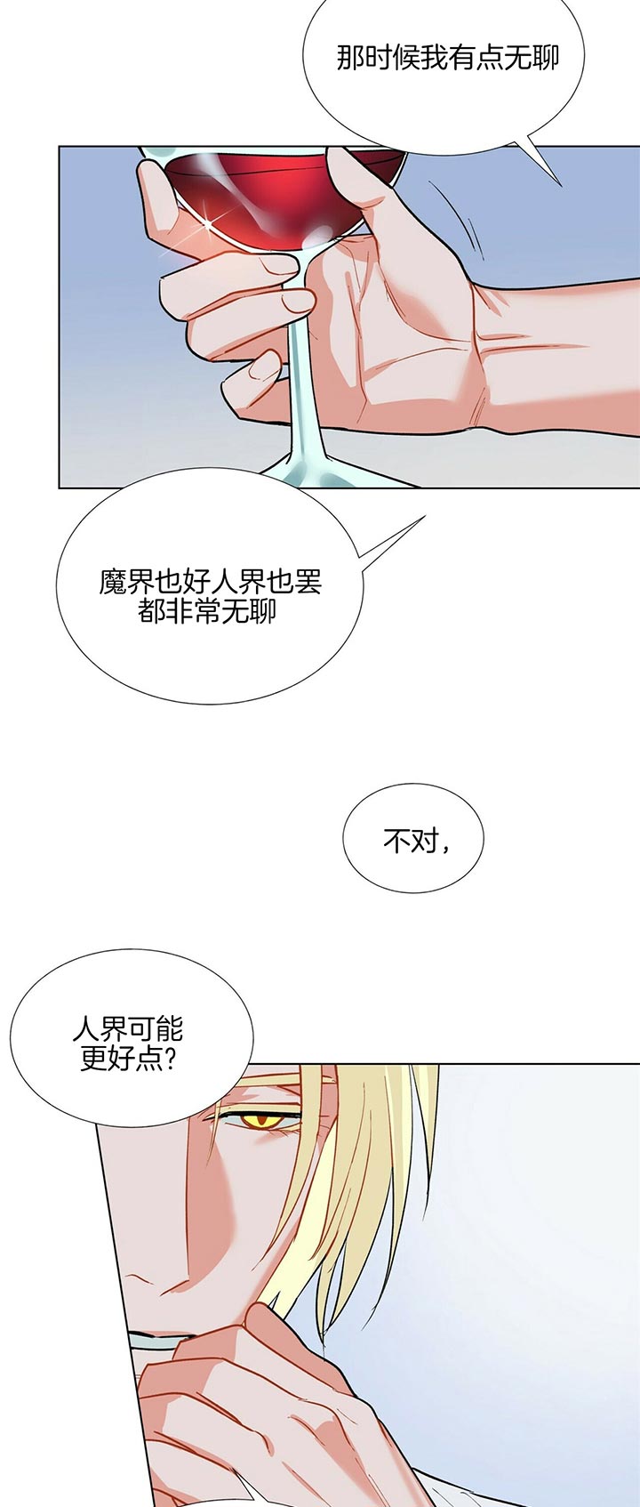 《我偷走了恶魔的名字》漫画最新章节第65话 太古免费下拉式在线观看章节第【5】张图片