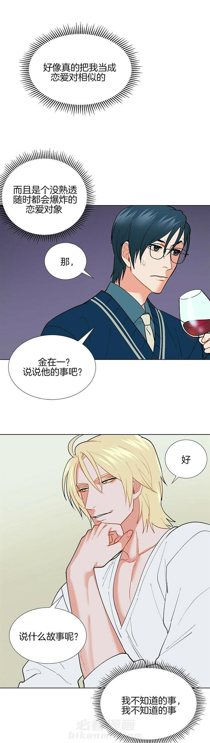 《我偷走了恶魔的名字》漫画最新章节第65话 太古免费下拉式在线观看章节第【7】张图片