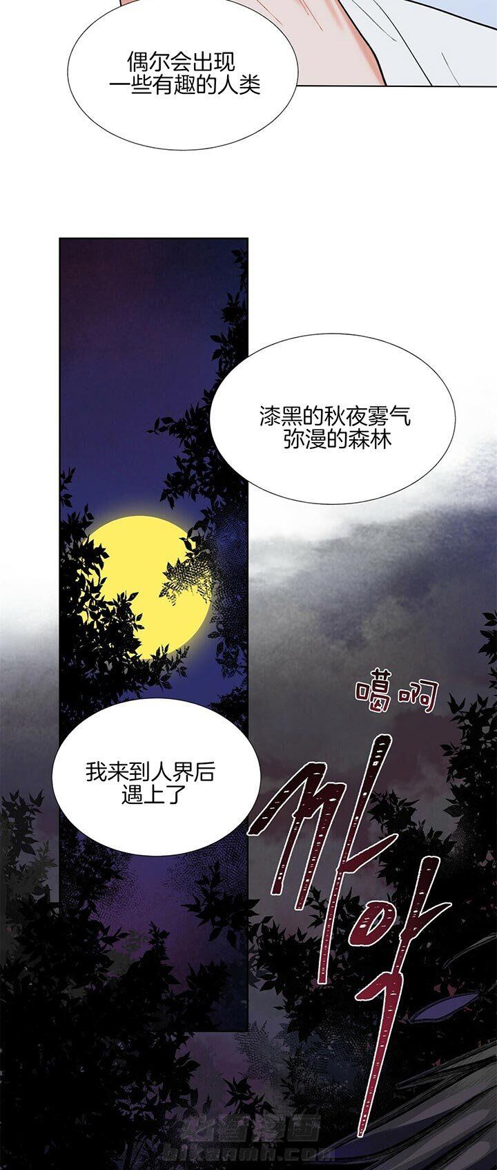 《我偷走了恶魔的名字》漫画最新章节第65话 太古免费下拉式在线观看章节第【4】张图片