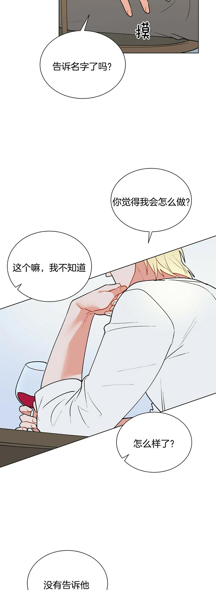 《我偷走了恶魔的名字》漫画最新章节第66话 慢慢品尝免费下拉式在线观看章节第【8】张图片