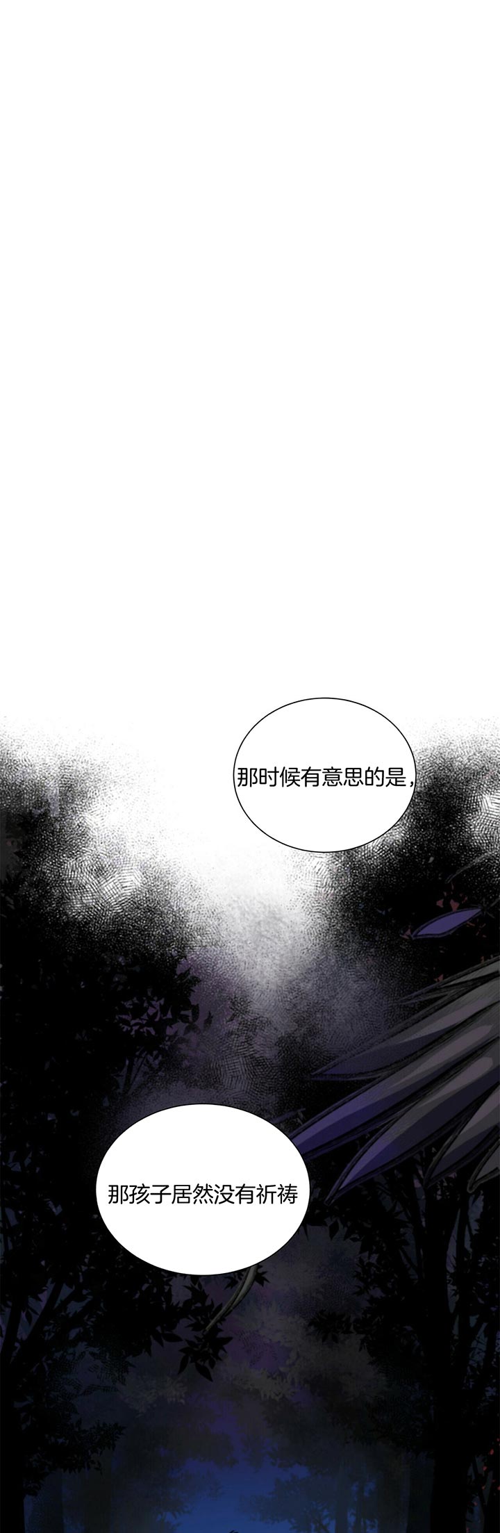 《我偷走了恶魔的名字》漫画最新章节第66话 慢慢品尝免费下拉式在线观看章节第【18】张图片