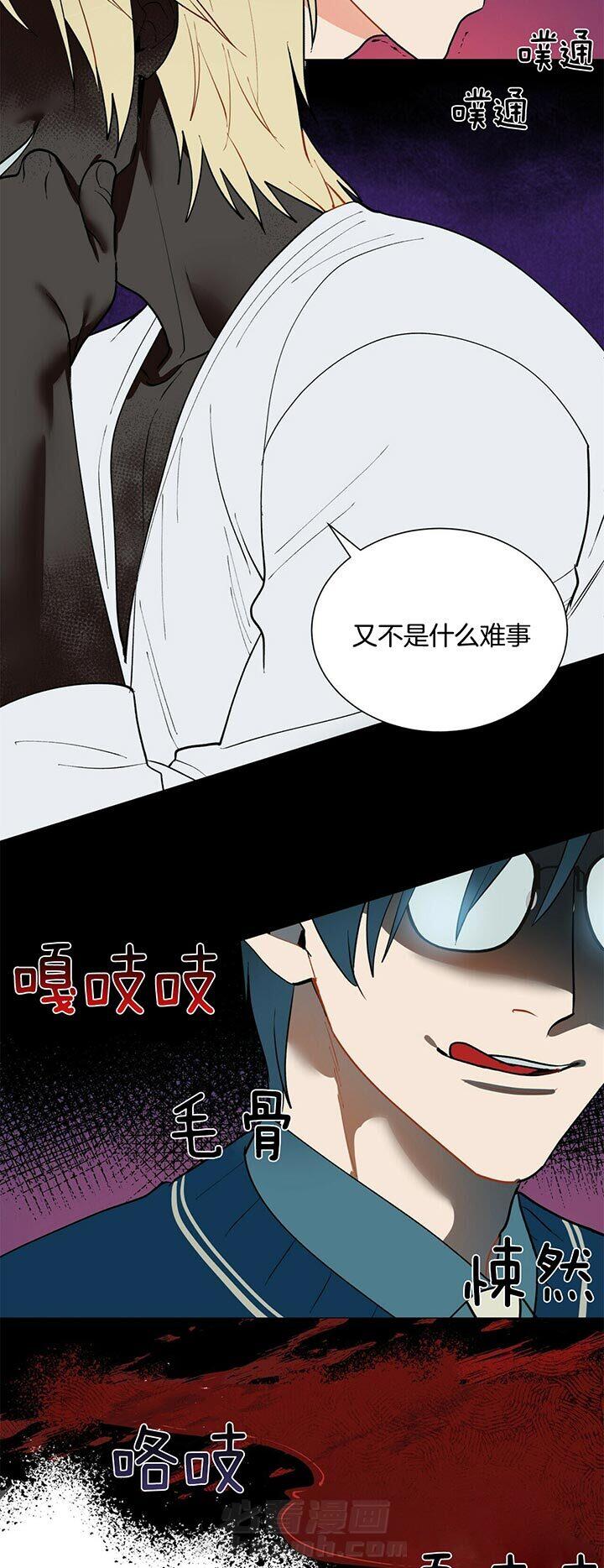 《我偷走了恶魔的名字》漫画最新章节第66话 慢慢品尝免费下拉式在线观看章节第【11】张图片