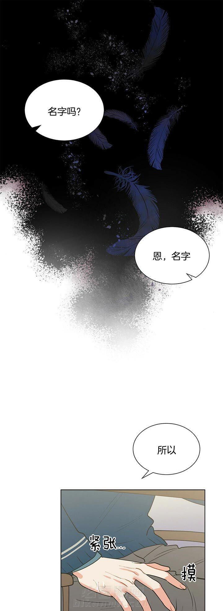 《我偷走了恶魔的名字》漫画最新章节第66话 慢慢品尝免费下拉式在线观看章节第【9】张图片