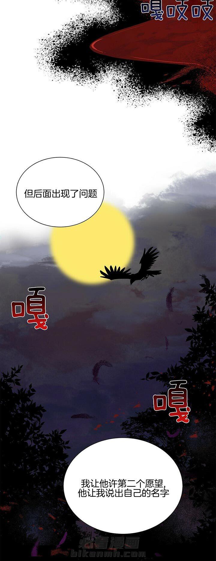 《我偷走了恶魔的名字》漫画最新章节第66话 慢慢品尝免费下拉式在线观看章节第【10】张图片