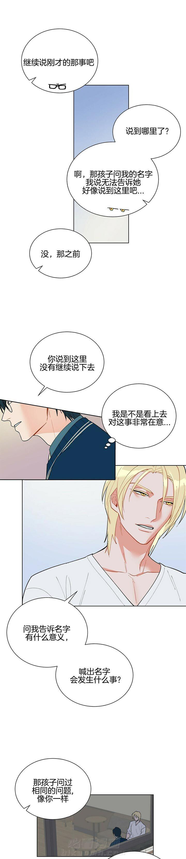 《我偷走了恶魔的名字》漫画最新章节第67话 什么都不能做免费下拉式在线观看章节第【8】张图片