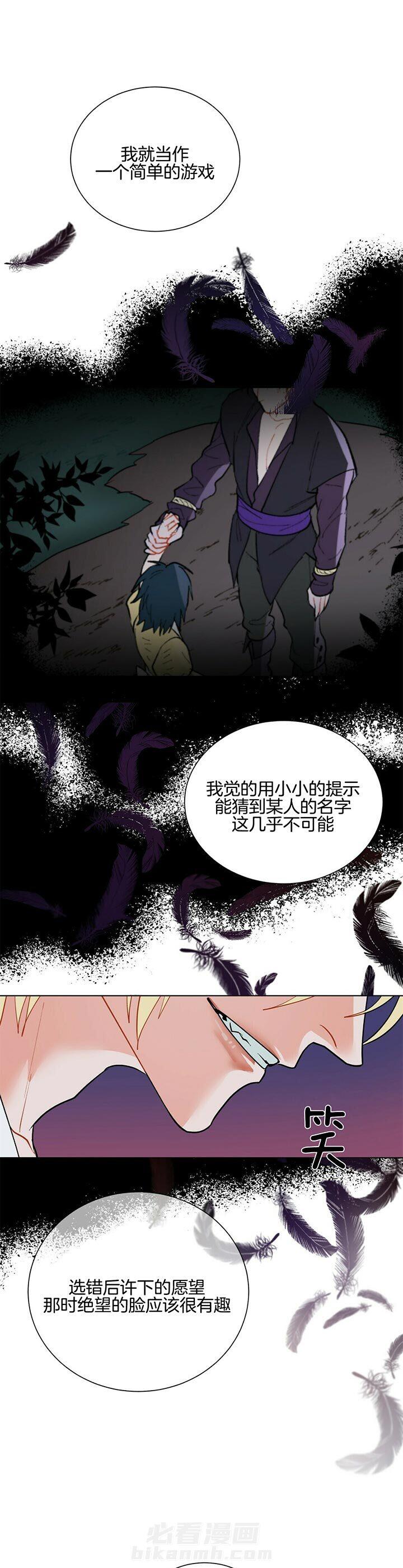 《我偷走了恶魔的名字》漫画最新章节第67话 什么都不能做免费下拉式在线观看章节第【6】张图片