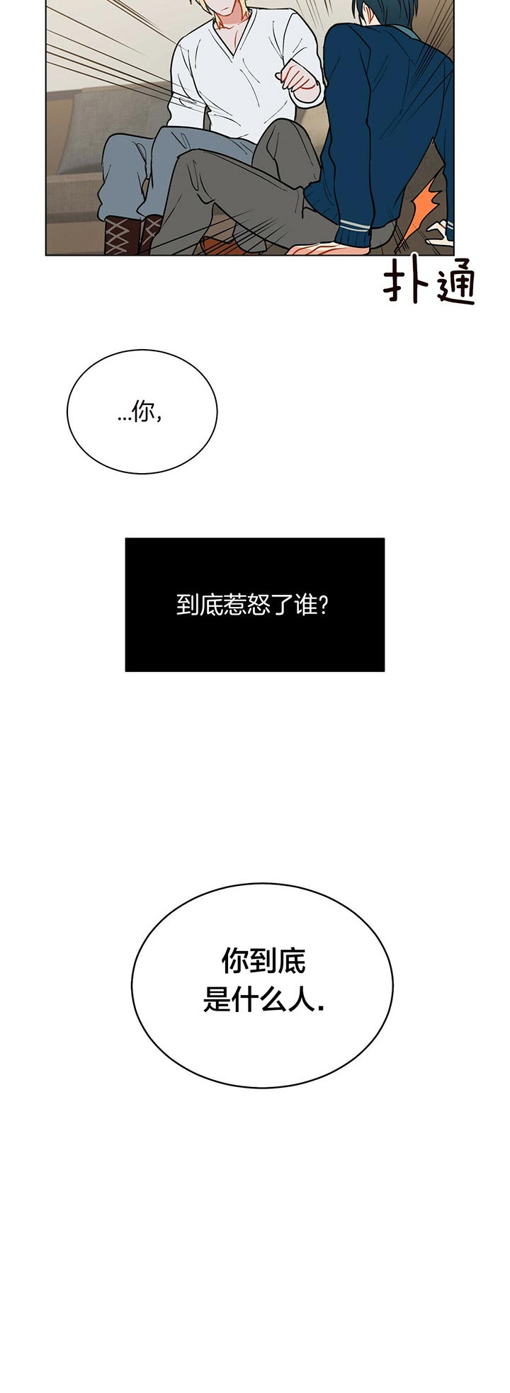 《我偷走了恶魔的名字》漫画最新章节第68话 世界末的黑暗免费下拉式在线观看章节第【4】张图片