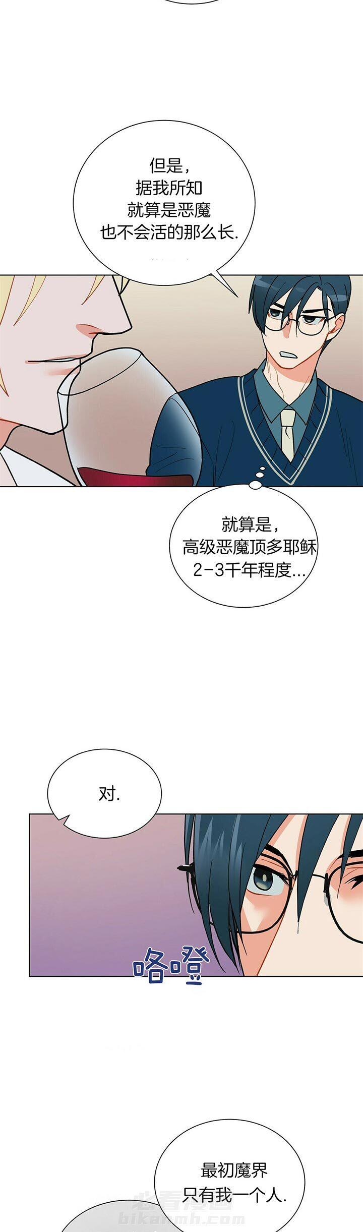 《我偷走了恶魔的名字》漫画最新章节第68话 世界末的黑暗免费下拉式在线观看章节第【8】张图片