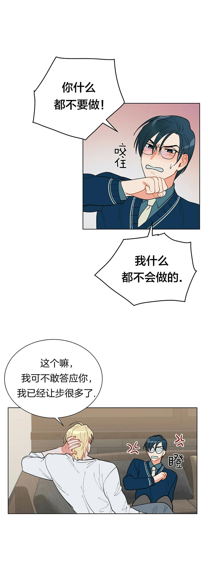 《我偷走了恶魔的名字》漫画最新章节第68话 世界末的黑暗免费下拉式在线观看章节第【14】张图片