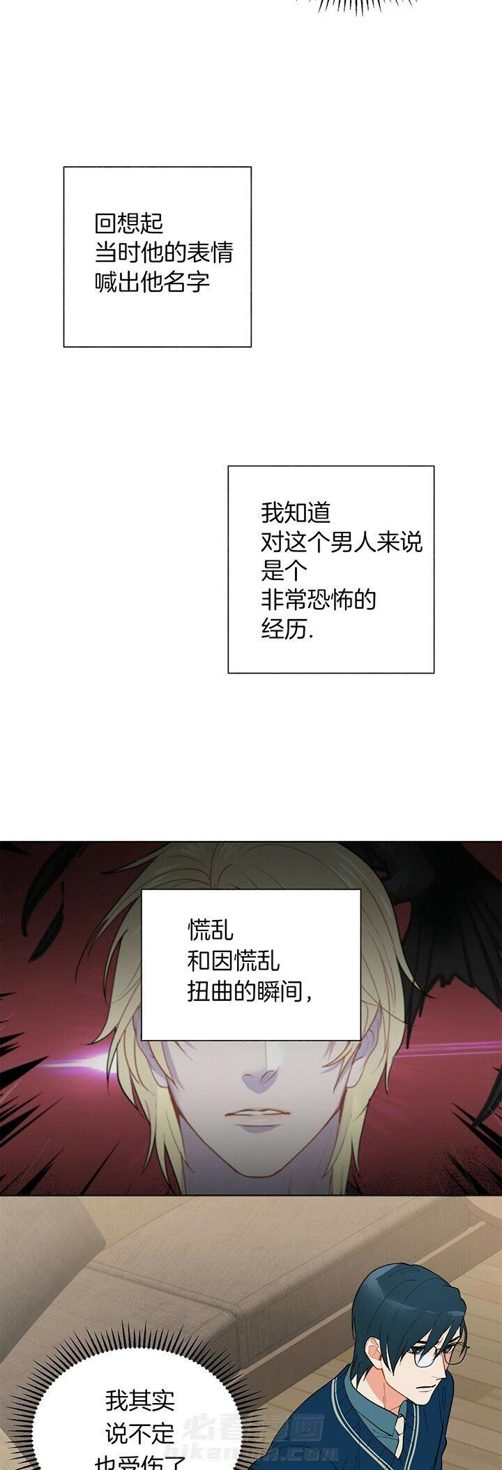 《我偷走了恶魔的名字》漫画最新章节第69话 孤独免费下拉式在线观看章节第【12】张图片