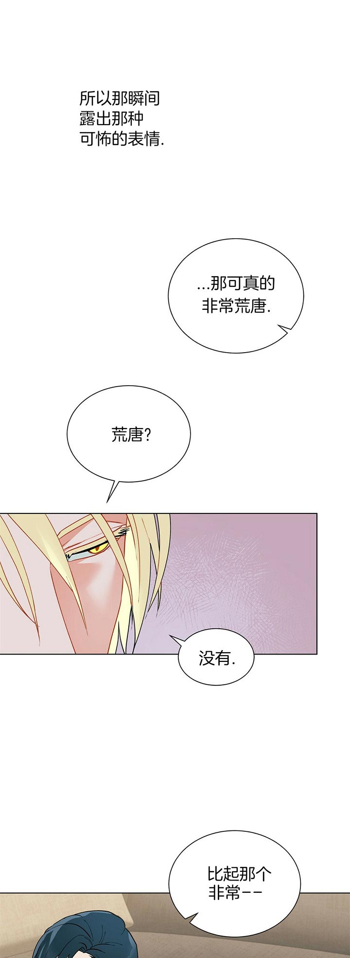 《我偷走了恶魔的名字》漫画最新章节第69话 孤独免费下拉式在线观看章节第【9】张图片