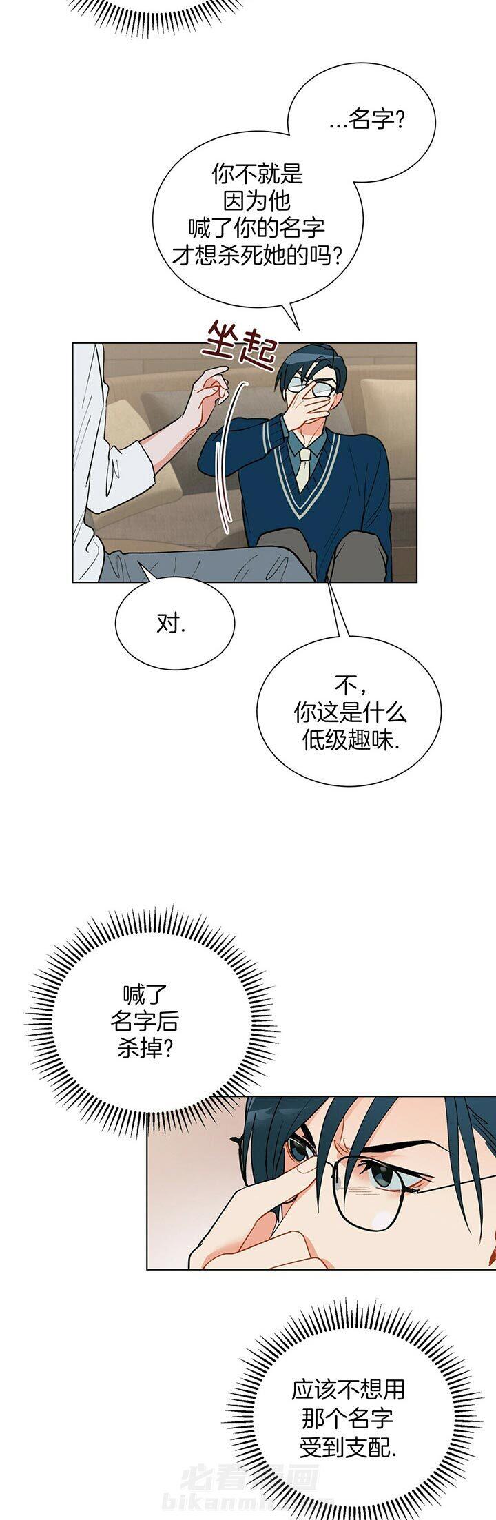 《我偷走了恶魔的名字》漫画最新章节第69话 孤独免费下拉式在线观看章节第【13】张图片