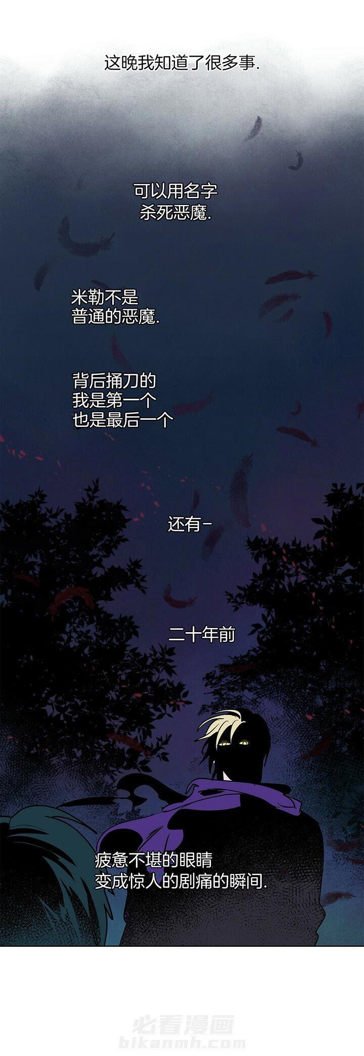 《我偷走了恶魔的名字》漫画最新章节第69话 孤独免费下拉式在线观看章节第【2】张图片