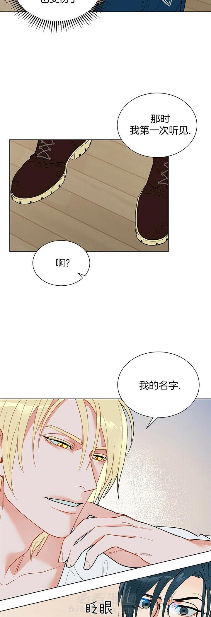 《我偷走了恶魔的名字》漫画最新章节第69话 孤独免费下拉式在线观看章节第【11】张图片