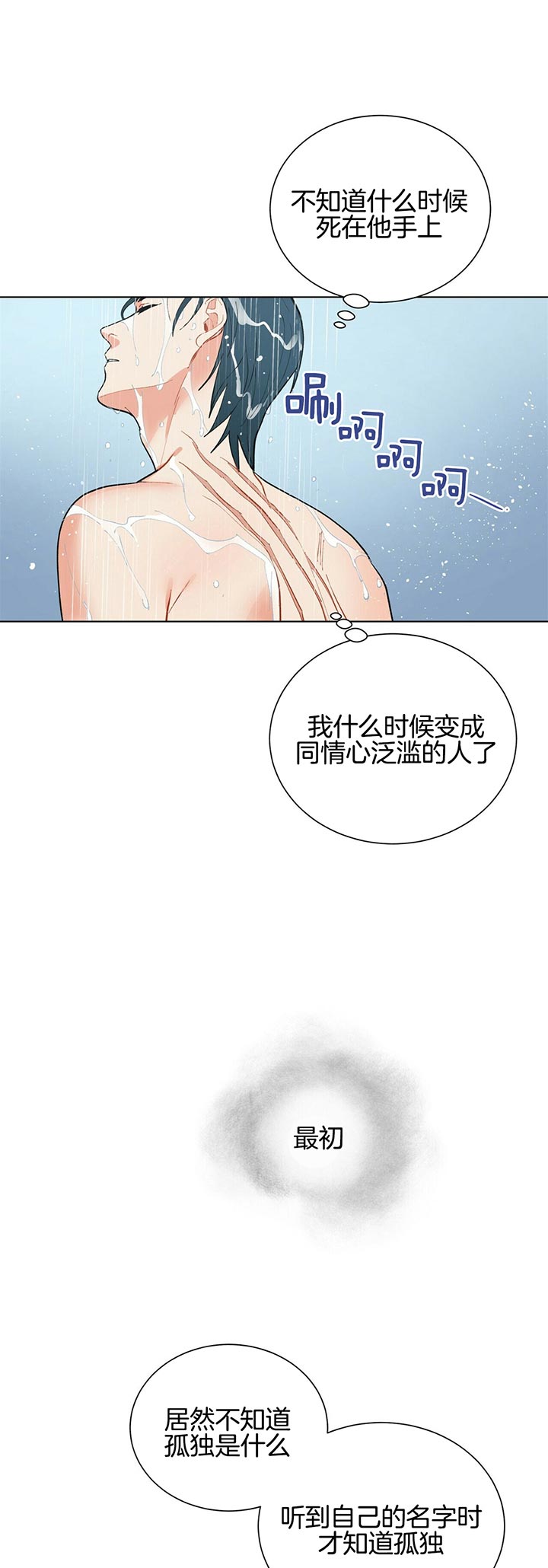 《我偷走了恶魔的名字》漫画最新章节第70话 穿上免费下拉式在线观看章节第【18】张图片