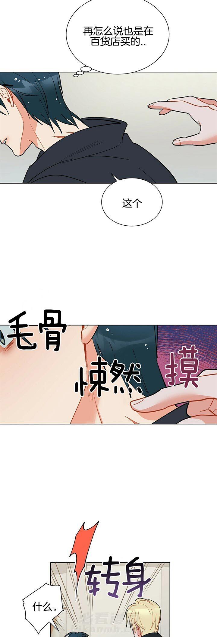 《我偷走了恶魔的名字》漫画最新章节第70话 穿上免费下拉式在线观看章节第【14】张图片