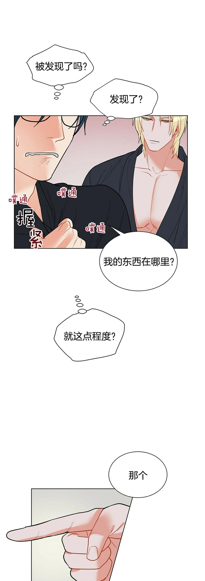 《我偷走了恶魔的名字》漫画最新章节第70话 穿上免费下拉式在线观看章节第【12】张图片