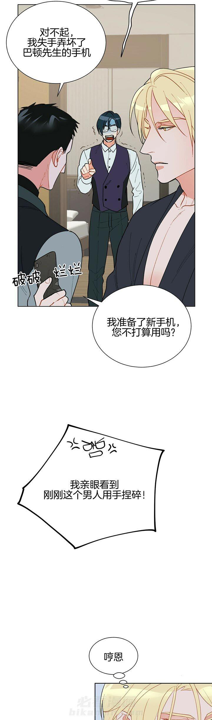 《我偷走了恶魔的名字》漫画最新章节第71话 疯了免费下拉式在线观看章节第【4】张图片