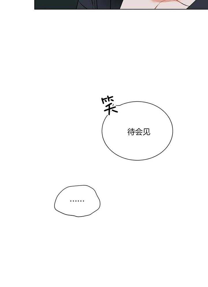 《我偷走了恶魔的名字》漫画最新章节第72话 待会儿见免费下拉式在线观看章节第【1】张图片