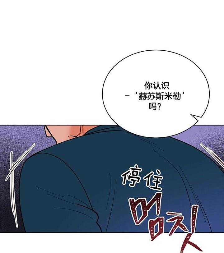 《我偷走了恶魔的名字》漫画最新章节第73话 赫苏斯米勒免费下拉式在线观看章节第【22】张图片