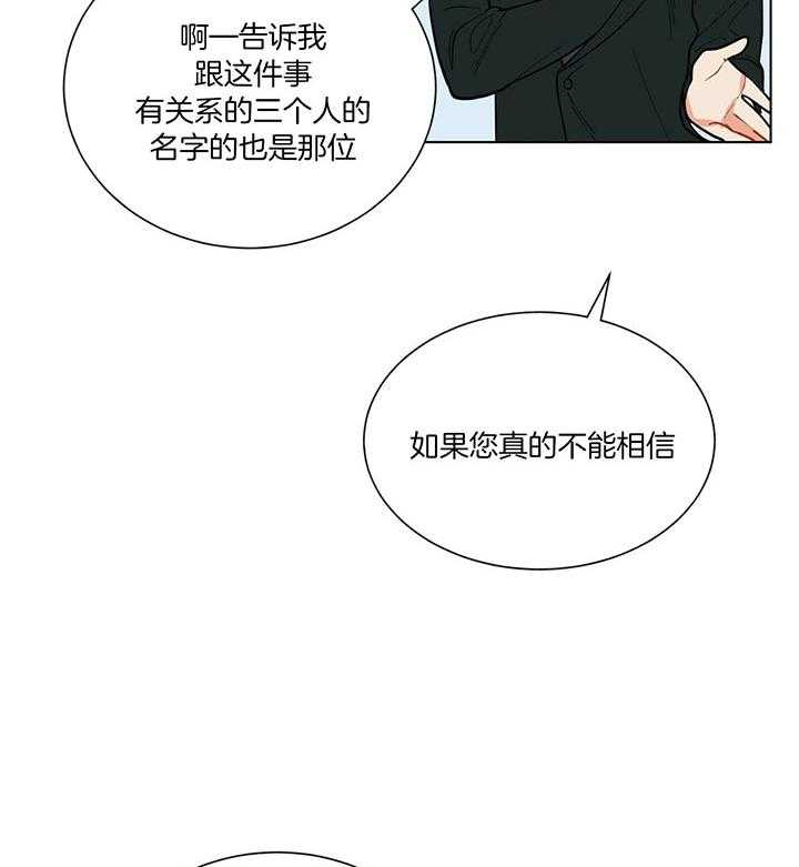 《我偷走了恶魔的名字》漫画最新章节第73话 赫苏斯米勒免费下拉式在线观看章节第【14】张图片