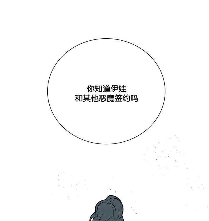 《我偷走了恶魔的名字》漫画最新章节第73话 赫苏斯米勒免费下拉式在线观看章节第【2】张图片