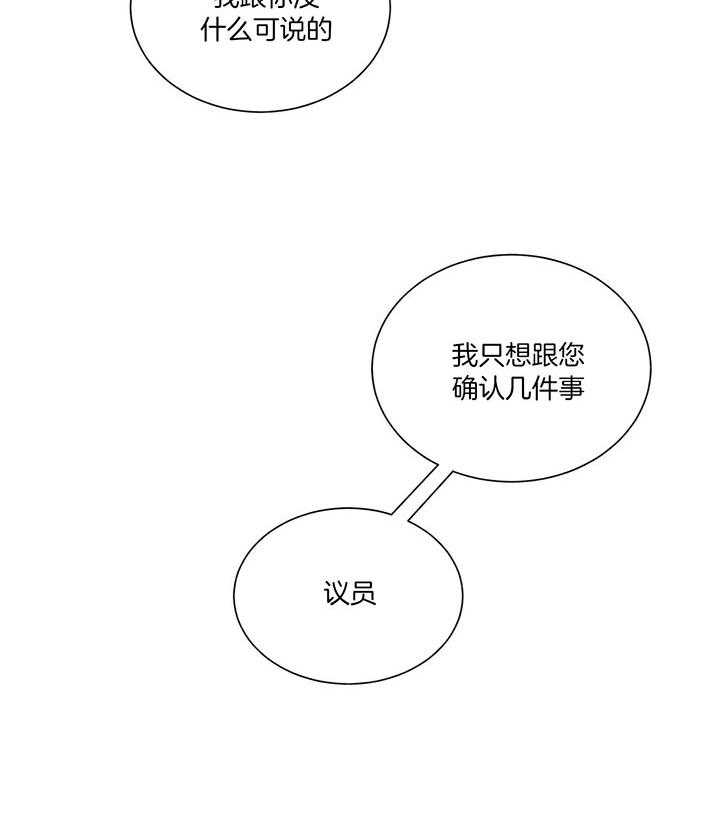 《我偷走了恶魔的名字》漫画最新章节第73话 赫苏斯米勒免费下拉式在线观看章节第【23】张图片