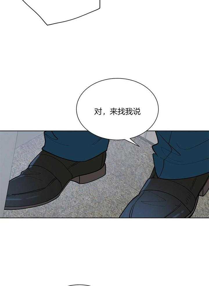 《我偷走了恶魔的名字》漫画最新章节第74话 难道你不知道吗免费下拉式在线观看章节第【32】张图片