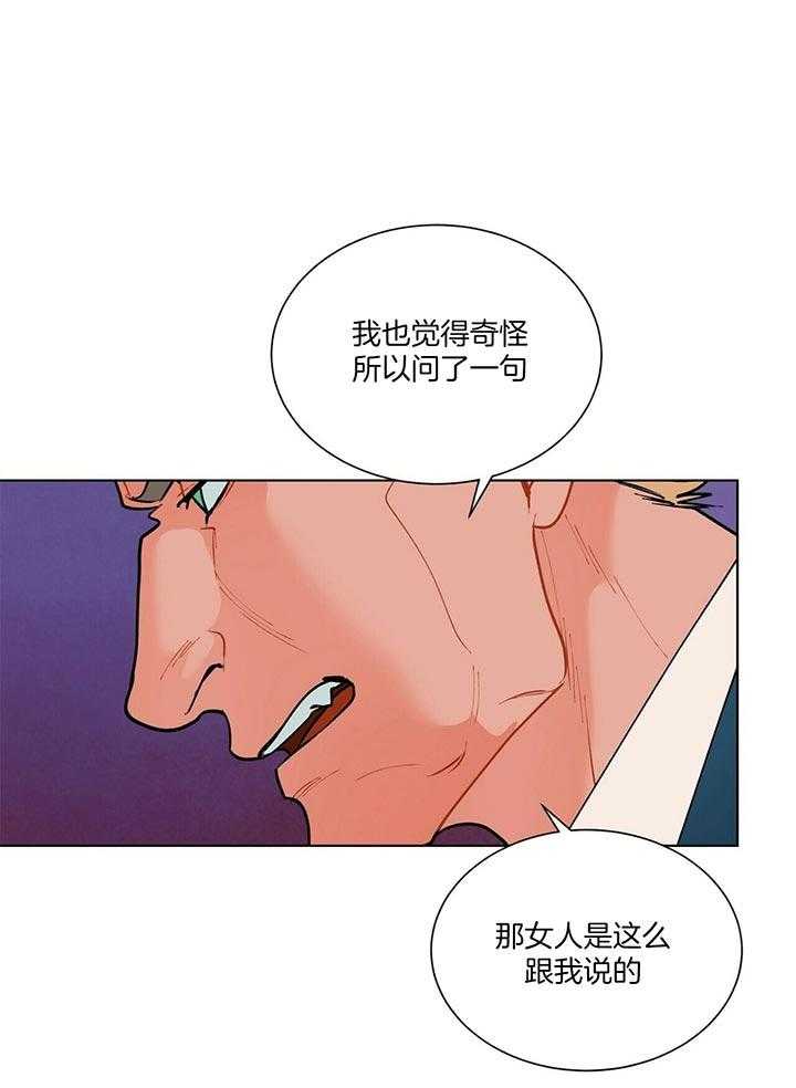 《我偷走了恶魔的名字》漫画最新章节第74话 难道你不知道吗免费下拉式在线观看章节第【30】张图片