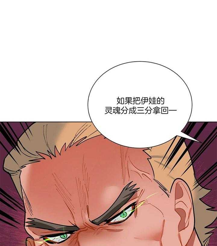 《我偷走了恶魔的名字》漫画最新章节第74话 难道你不知道吗免费下拉式在线观看章节第【11】张图片