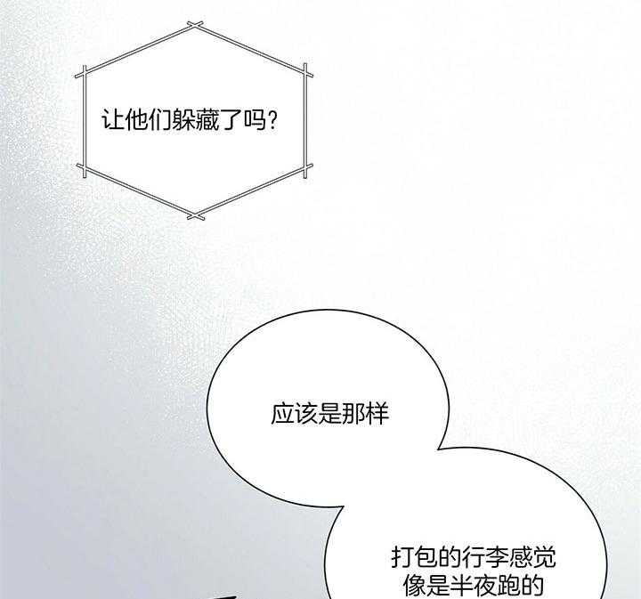 《我偷走了恶魔的名字》漫画最新章节第75话 逃亡的路上免费下拉式在线观看章节第【5】张图片